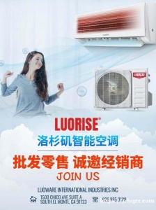 LUOWARE诚邀全美经销商，共创智能新时代！
