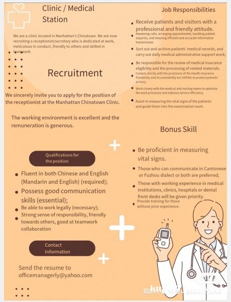 纽约曼哈顿唐人街诊所 招聘前台秘书/助理 - 中英双语人才