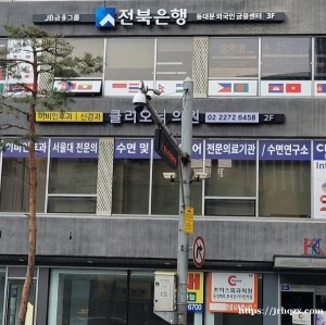 全北银行专为在韩居住的外国人提供服务信用贷款，为在韩中国同胞解燃眉之急