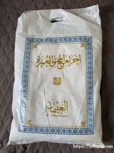 出一套全新戒衣（未试穿）Abu-Awab