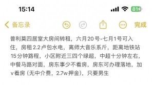 普利莫四居室大房间转租