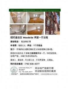 纽约曼哈顿和皇后区出租房源周六下午2点公展