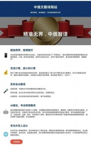 中俄文翻译服务上线