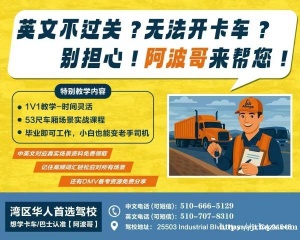 想考卡车/巴士驾照的朋友可以了解一下