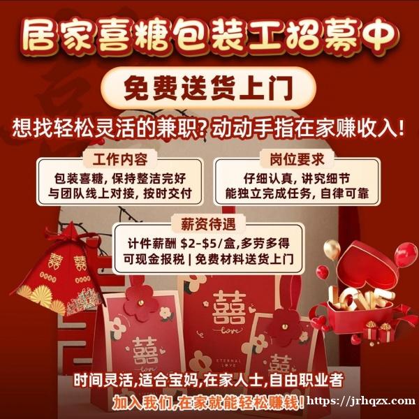 招喜糖包装工 招喜糖包装工