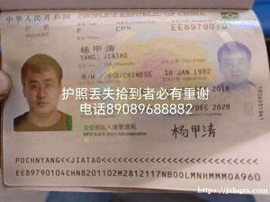 护照丢失拾到者必有重谢