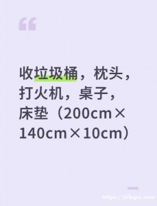 收闲置，垃圾桶，枕头，打火机，桌子，床垫（200*140*10）