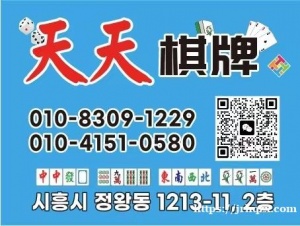 正往洞天天棋牌室 天天欢迎您 祝您天天胡 天天赢 天天发财 欢迎团体客户每小时1万 内有单间