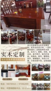 本公司承接专业实木全屋定制，有专业的设计师，一流的服务团队！定制各种实木家具