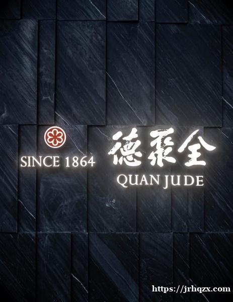 纽约全聚德旗舰店诚聘|急招总经理、记账、文职和社媒人员 纽约全聚德旗舰店诚聘|急招总经理、记账、文职和社媒人员