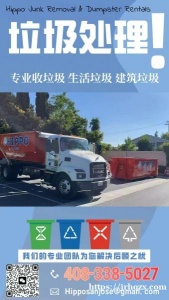 Hippo San Jose Dumpster Rentals 全美13家分店，专业垃圾处理