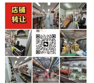 店铺转让