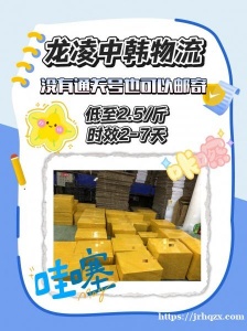 龙凌中韩物流