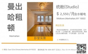 纽约曼哈顿中城多套公寓公展$2550-3600/月无佣金