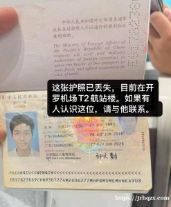 这张护照 目前在罗机场T2航站楼。如果有人认识这位，请与他联系。