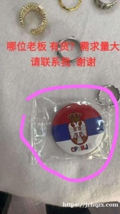 哪位老板 有货?需求量大 请联系我