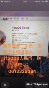 塞尔维亚二手货:出笔记本和摄像头，共计2000人民币