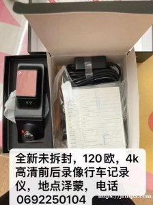 全新未拆封，120欧，4k高清前后录像行车记录仪，地点泽蒙
