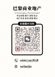 巴黎想开店的朋友注意啦！