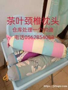 茶叶颈椎枕头仓库处理一个10迪