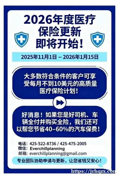 2026年度医疗保险更新 即将开始! 2026年度医疗保险更新 即将开始!
