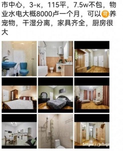 三居找舍友，2.8w