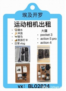 出租运动相机（开罗）