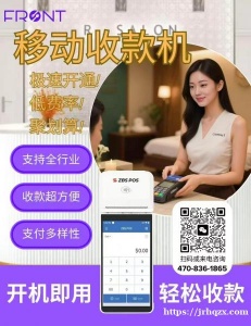 做生意收款还在愁？ZBS POS旗舰产品FRONT 移动收款机来啦！极速开通、低费率，全行业支持