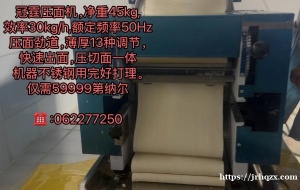 冠霆压面机,净重45kg,效率30kg/h,额定频率50Hz压面劲道,薄厚13种调节