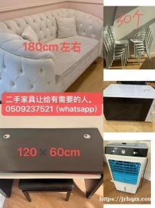 二手家具让给有需要的人