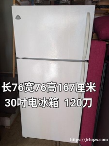 出售二手冰箱