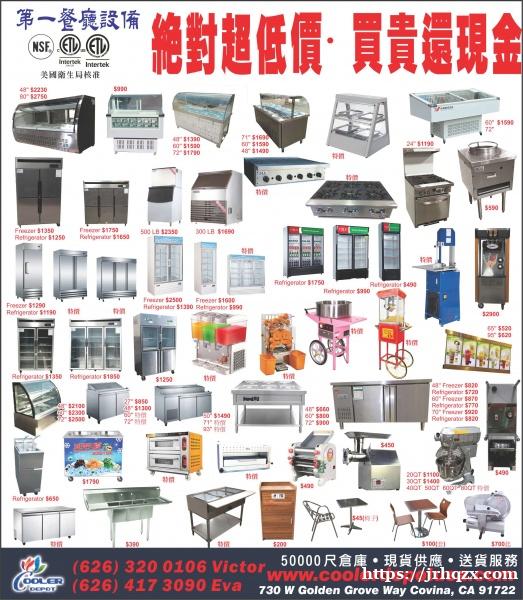 CA, city for industry招聘 打单, Cooler Depot 餐馆设备