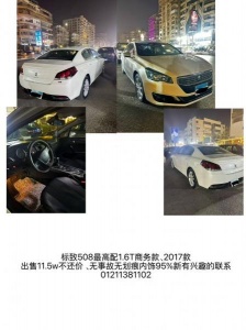 标致508最高配1.6T商务款、2017款 出售11.5w不还价、无事故无划痕内饰95%新有兴趣的联