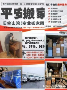 【平搬安‬家】