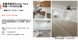 纽约布鲁克林区Sunset Park 两室一厅2600公展