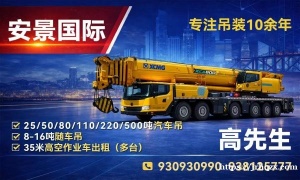 安景国际安哥拉专业吊装十余年