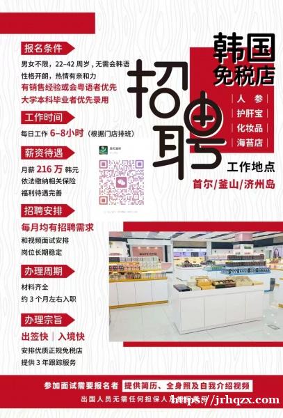 免税店招聘