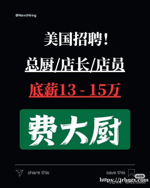 圣地亚哥费大厨中餐厅开业啦，诚聘总厨与炒锅师傅