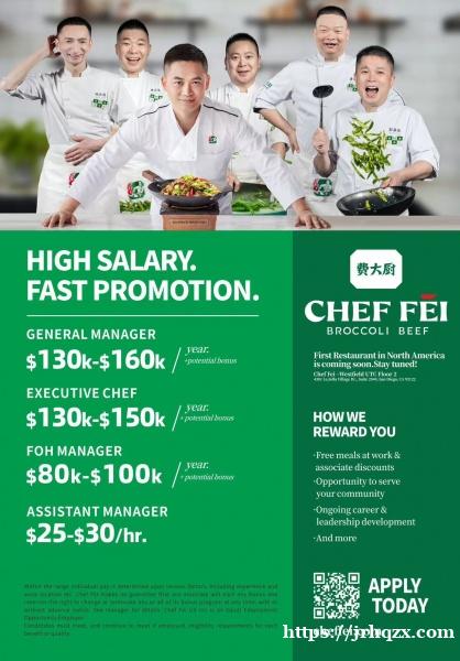 圣地亚哥费大厨中餐厅开业啦，诚聘总厨与炒锅师傅