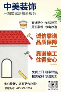 中美装饰 给家一次焕新的机会