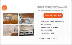 纽约曼哈顿中央车站附近Studio公寓2800