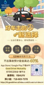 美国好司机互助计划（Good Driver Mutuality）