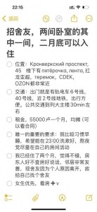 两个卧室的一间招女生舍友，合同到26年11月，到期可以续，55000卢每月两人均摊