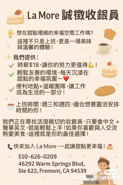 湾区弗里蒙特烘焙店招收银员