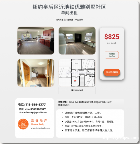 皇后区Queens_Rego-Park_单间出租825 皇后区Queens_Rego-Park_单间出租825