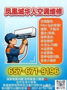 凤凰城华人空调维修｜家庭小维修