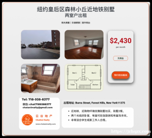 纽约皇后区Queens_森林小丘_两室户出租2430