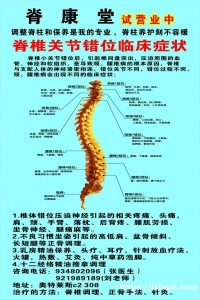 奥特莱斯商城脊康堂——为您的脊柱健康护航！