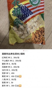 莫斯科出养生药材/调料