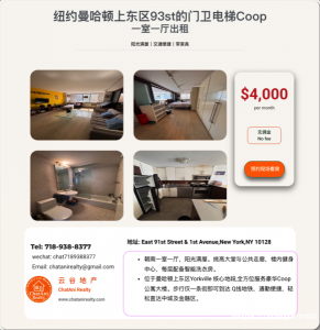 纽约曼哈顿上东区门卫电梯一室一厅公寓出租4000